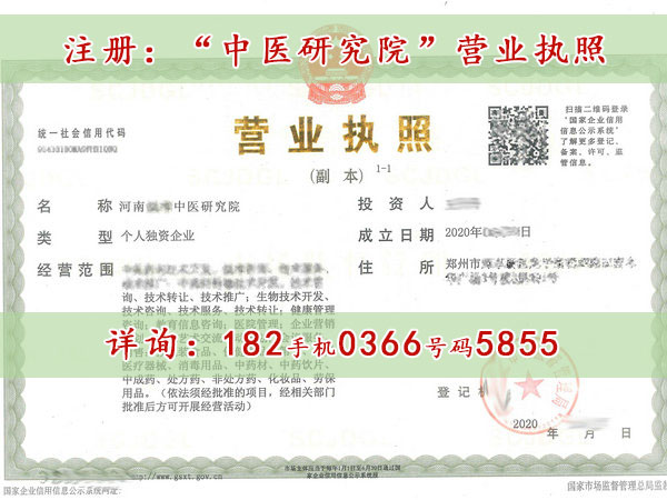 郑州注册“研究院”有限公司执照