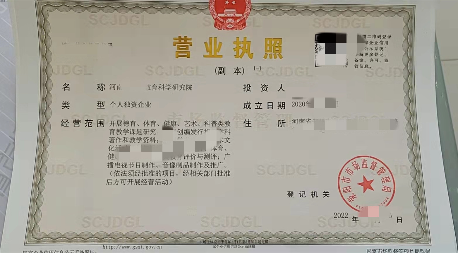 郑州快速注册行业研究院营业执照