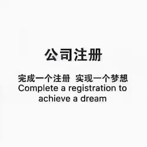 河南​注册国家局公司名称核准集团公司注册