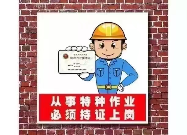 河南建筑技工特种工项目管理人员作业资格证报考