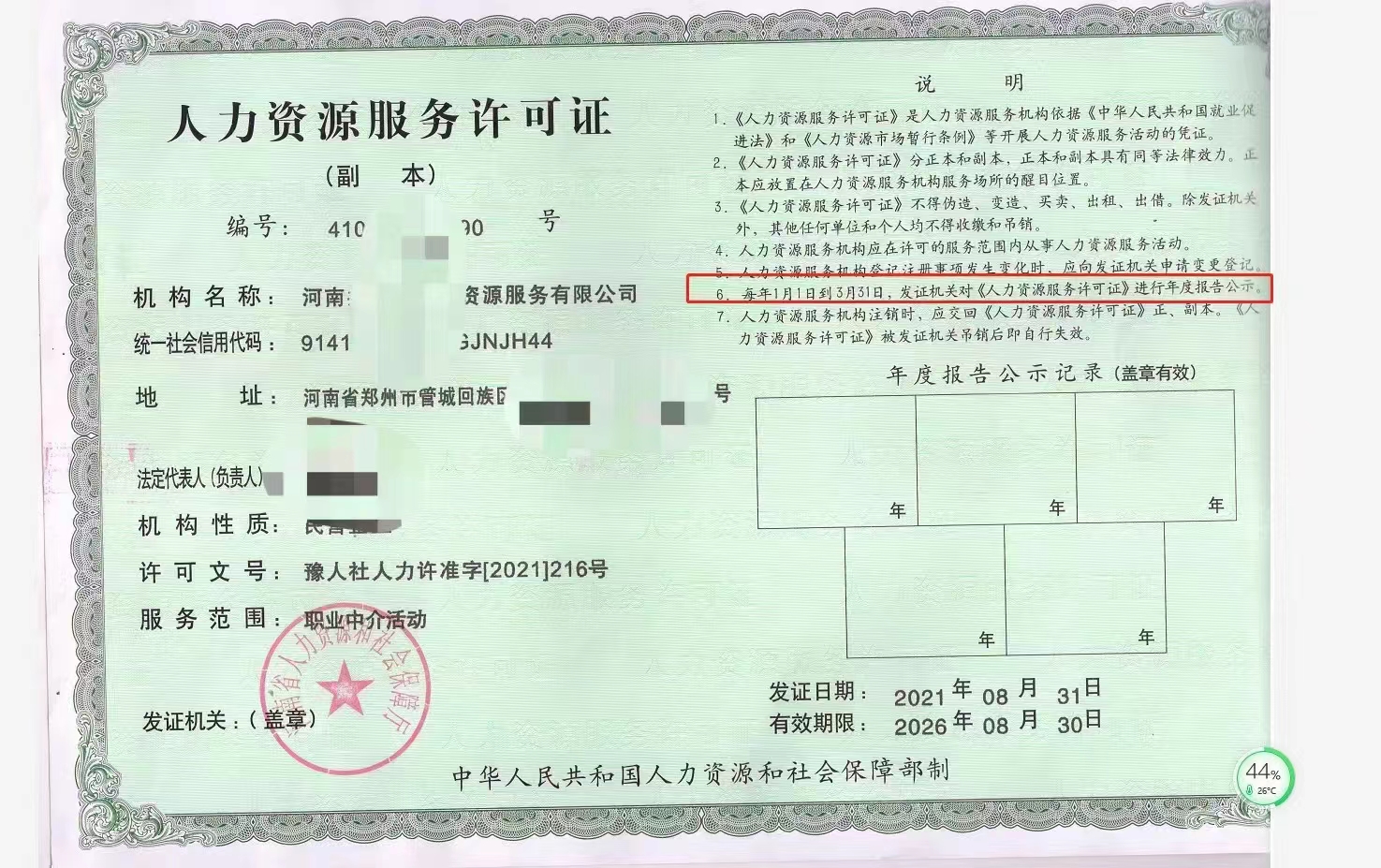 郑州劳务派遣许可证和人力资源许可证办理哪个更快？