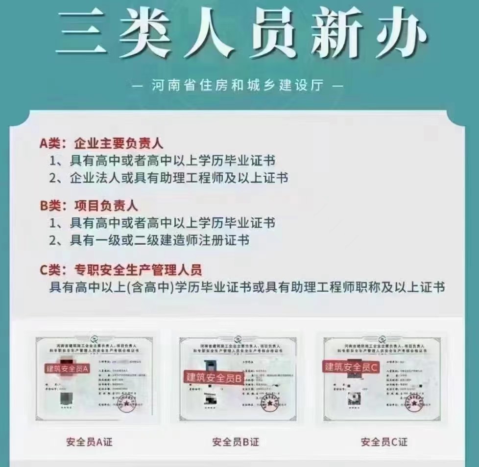 郑州电工证安许延期三类安全管理人员证可网上报考考试