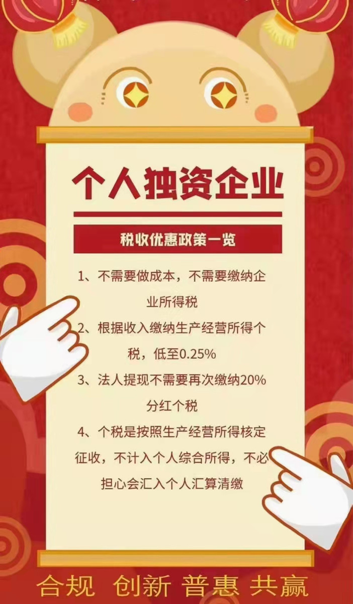 郑州个人独资企业注册怎么享受核定征收优惠？