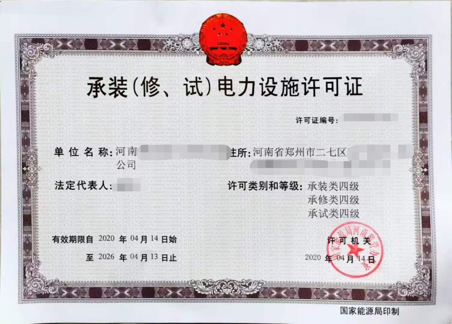 2023年郑州电力许可证四级和五级新办要求