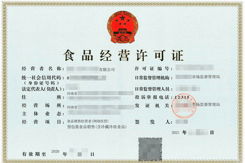 郑州办理食品经营许可证的大概流程简述