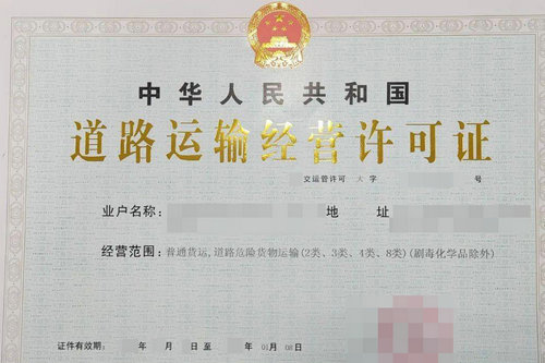 开封办理道路运输许可证需要多长时间