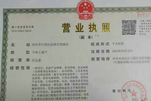 开封专业办理个体户营业执照