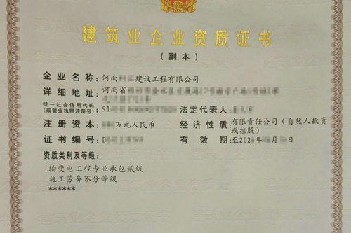河南输变电工程专业承包二级资质升级一级资质需要多长时间？
