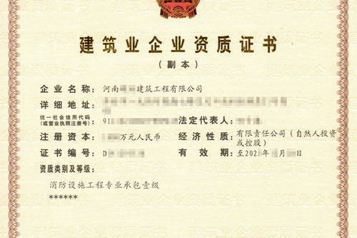 河南办理消防一级专包资质对企业主要人员有哪些要求简单说明