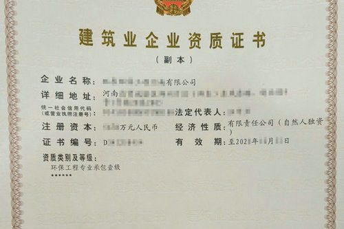 河南办理环保专包一级资质对企业工程业绩的认定标准