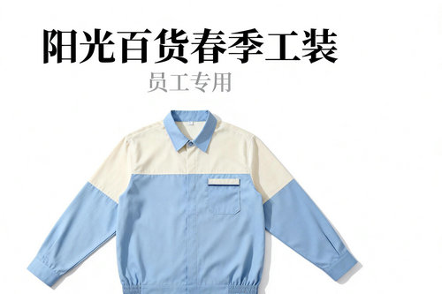 郑州商场春节工作服定制选择哪种面料