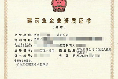 郑州办理矿山二级资质流程,郑州代办矿山二级资质费用