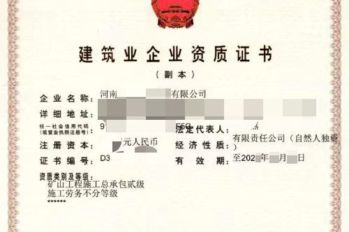 河南矿山二级劳务资质带施工安全生产许可证转让公司股权