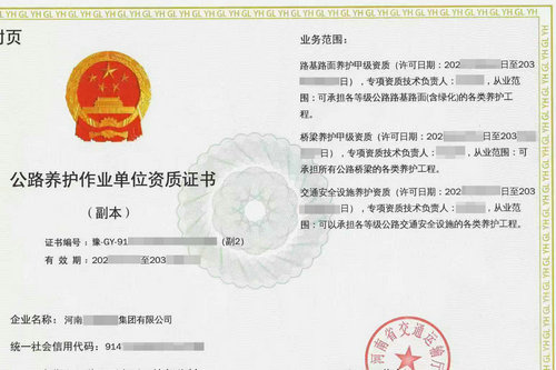 商丘代办公路养护资质,河南公路养护资质有几个分类