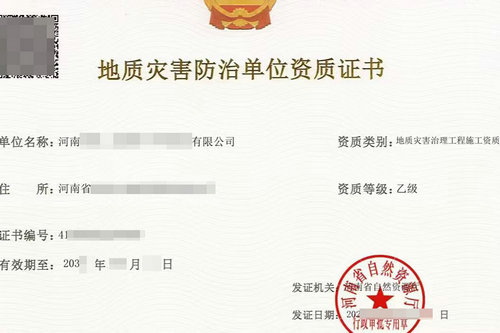 河南地质灾害防治资质延期,河南地质灾害防治单位资质续期怎么办理？