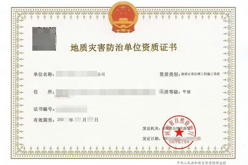 郑州快速办理《地质灾害防治乙级资质》延期,河南地质灾害防治施工乙级资质延续