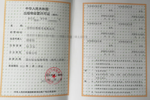 出版物经营许可证的有效期是多久？开封代办出版物许可证的机构